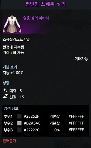 [염색코드]편안한프레피,깔끔ver.