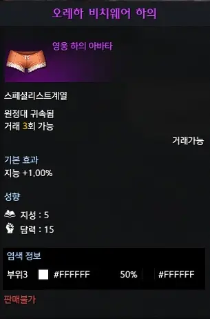 [염색코드]오레하비치웨어