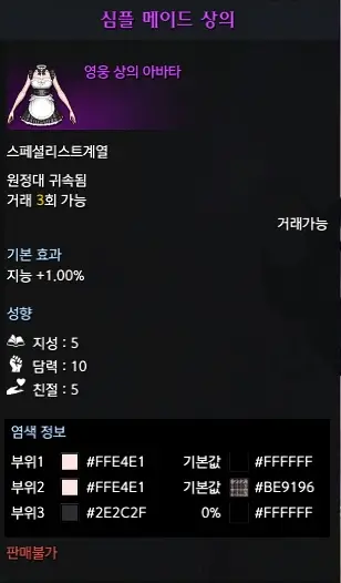 [염색코드]버틀러,앤,메이드,블핑ver.