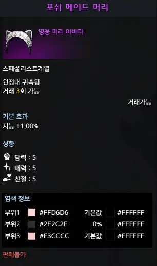 [염색코드]버틀러,앤,메이드,블핑ver.